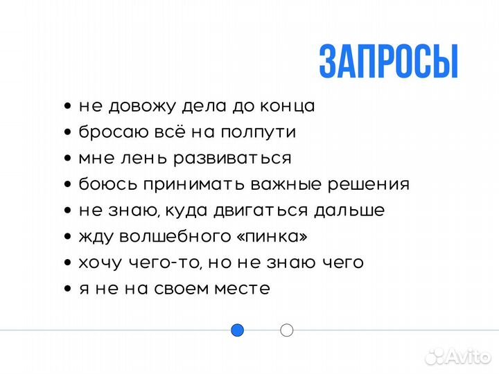 Коучинг (карьерный, лайф), прокрастинация, лень