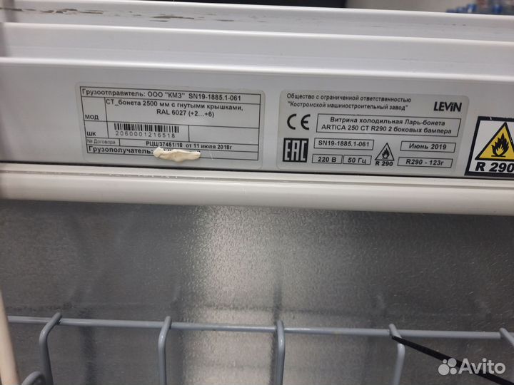 Холодильная витрина