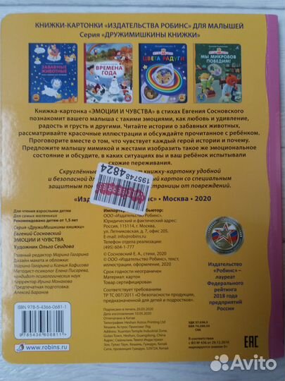 Е.Сосновский. Эмоции и чувства. Книжка и пазлы