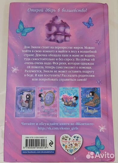 Эмили и волшебное отражение от Холли Вебб