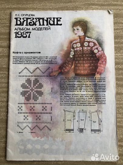 Журнал кройки и шитья,вязание