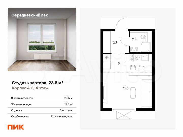 Квартира-студия, 23,8 м², 4/9 эт.