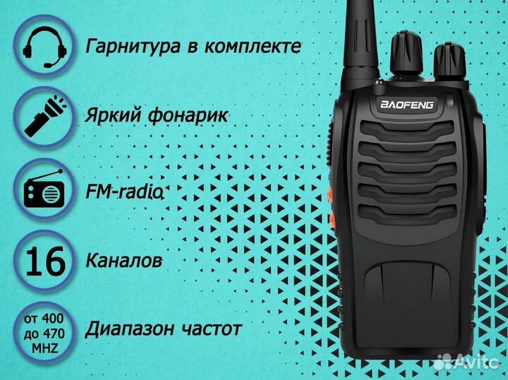 Рации Baofeng bf 888s