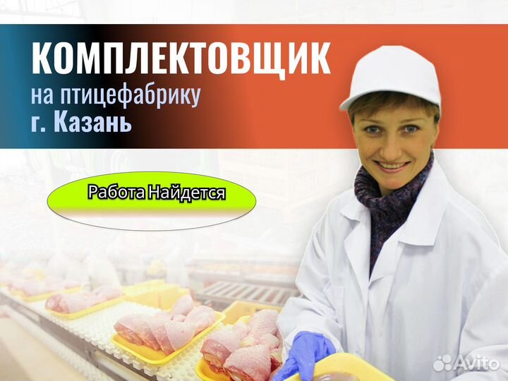 Комплектовщик (без тяжестей) г.Казань