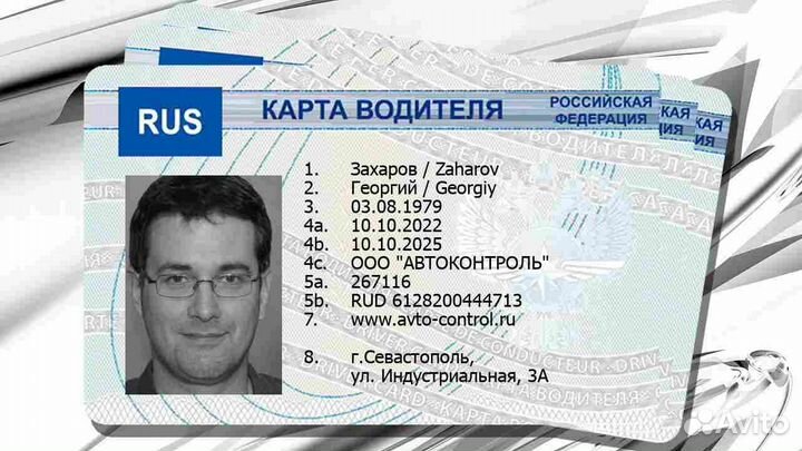 Карточки водителя естр на тахограф