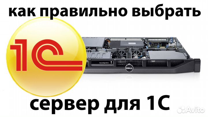 Ваш сервер 1С. Ваш правильный выбор