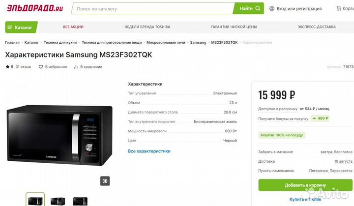 Микроволновая печь Samsung MS23F302TQK