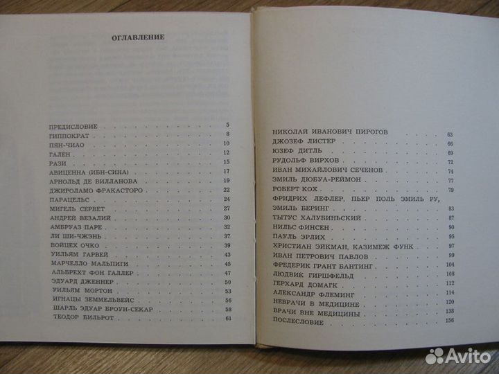 Шеренга великих медиков