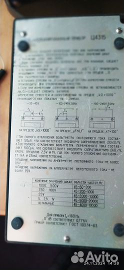 Прибор электроизмерительный комбинированный Ц 4315