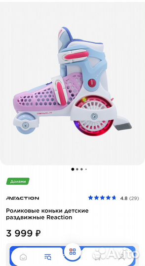 Новые роликовые коньки reaction Junior
