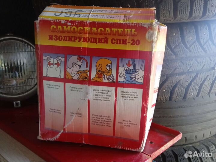 Самоспасатель