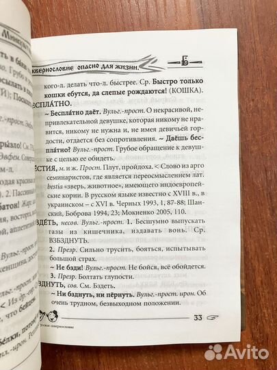 Русское сквернословие