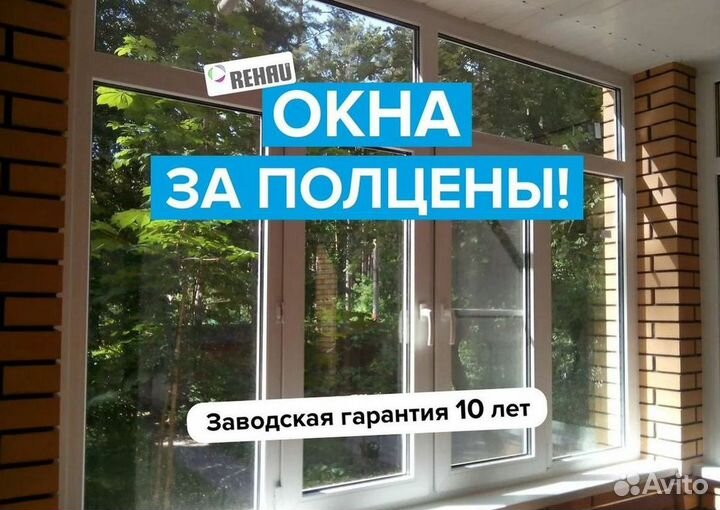 Окна пластиковые быстро под ключ