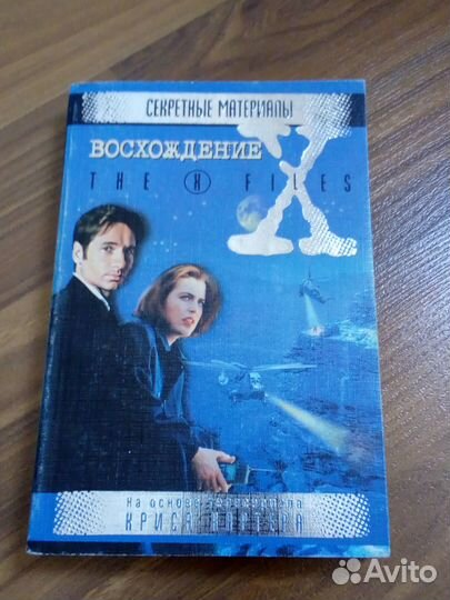 Секретные материалы