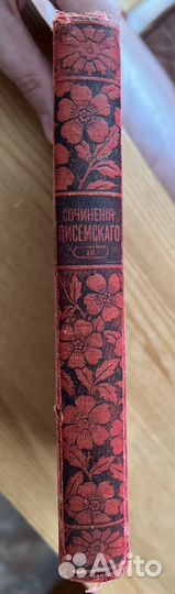 Собрание сочинений А. О. Писемского, том 16, 1896г