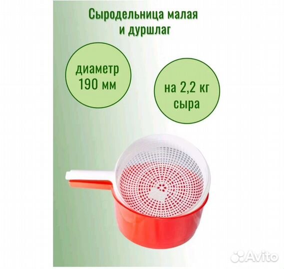 Форма сыродельница+творог