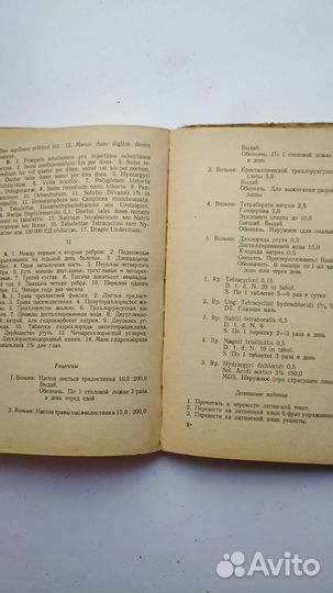 Учебник латинской язык 1972