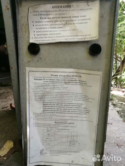 Газовый котел напольный бу