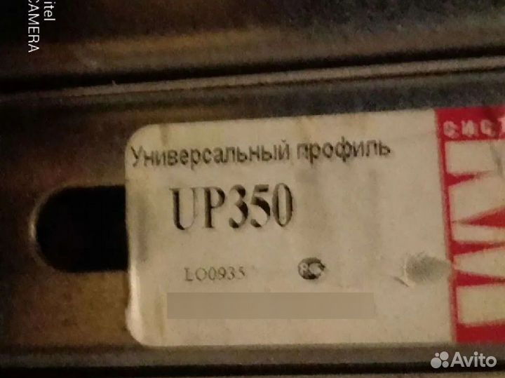 Универсальный профиль UP 350