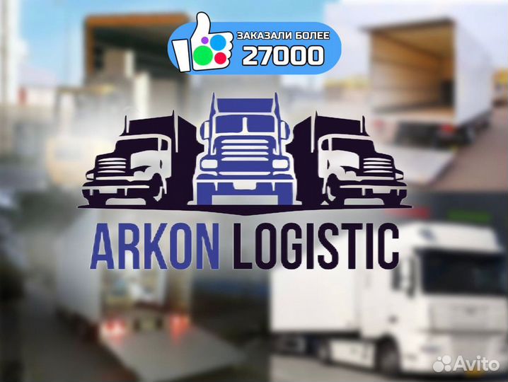 Грузоперевозки/Межгород