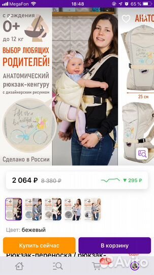 Эргорюкзак