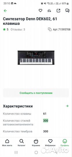 Синтезатор Denn