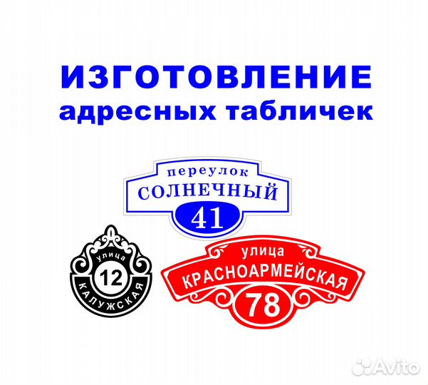 Адресная табличка на дом