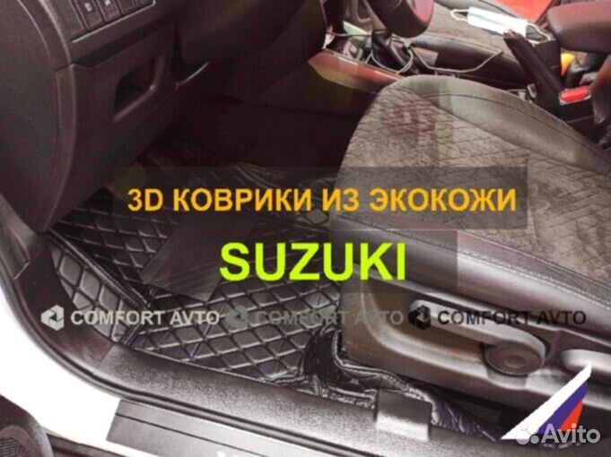 3Д (3D) коврики из экокожи suzuki