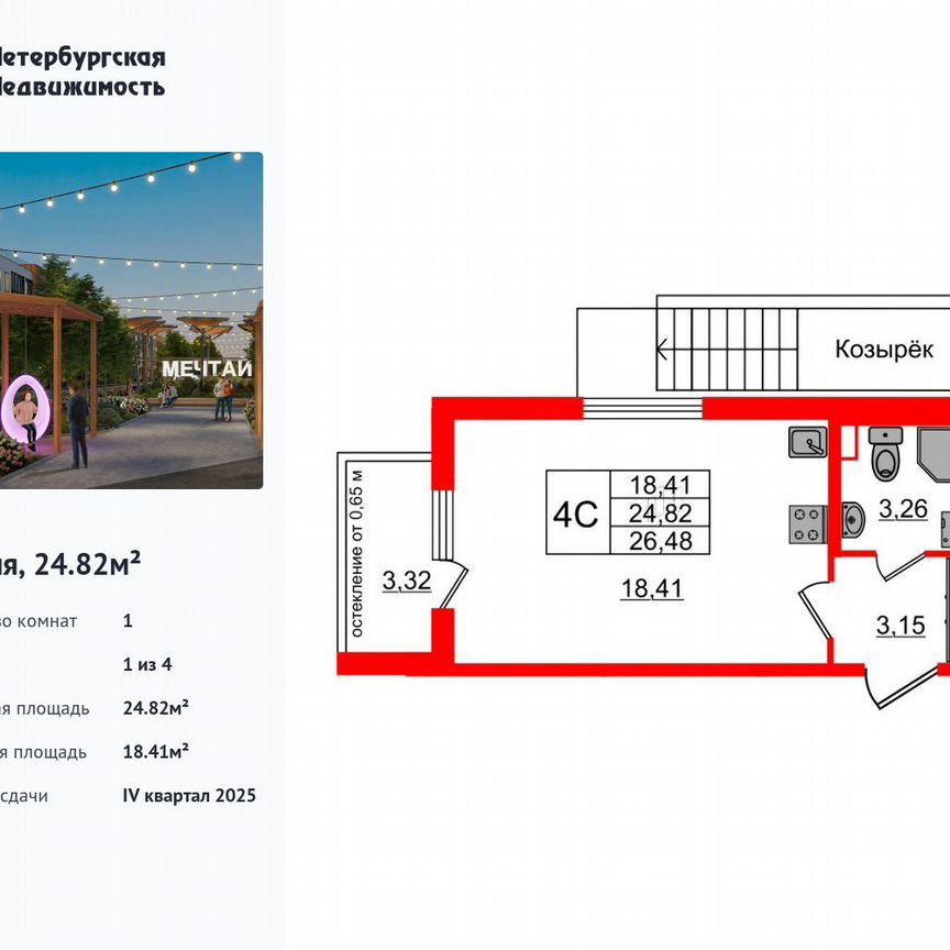 Квартира-студия, 24,8 м², 1/4 эт.