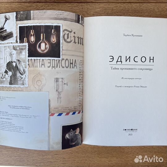 Эдисон Торбен Кульманн Книга