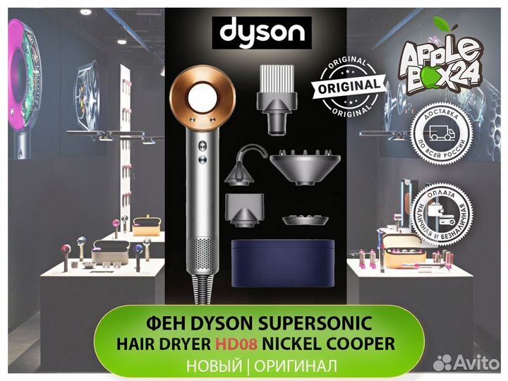 Фен Dyson Supersonic оригинал