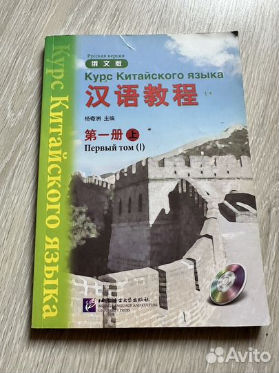 Учебники по китайскому