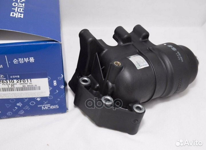Фильтр масляный в сборе hyundai/KIA 26310-2F011