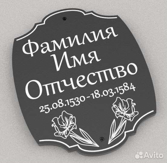 Табличка на памятник