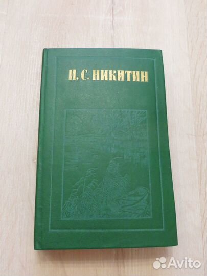 Книги стихов (Пушкин,Есенин,Никитин,Симонов и др)
