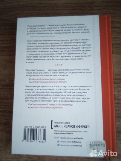 Книга Харизма лидера с автографом Гандапас