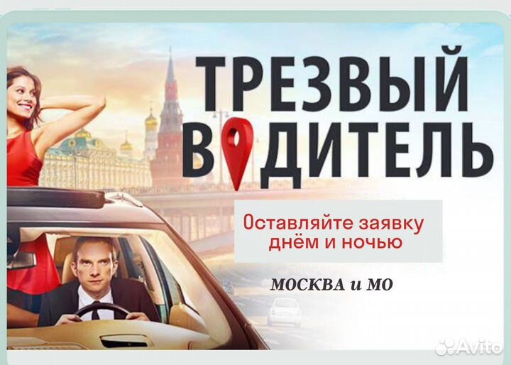 Трезвый водитель