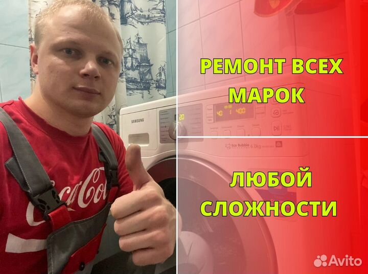 Ремонт стиральных и посудомоченых машин