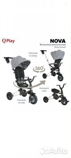 Трехколесный велосипед qplay nova