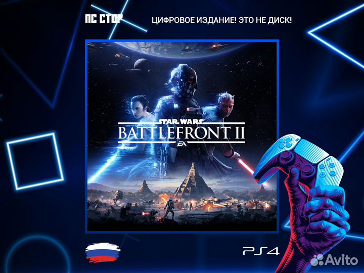Star wars Battlefront II PS5 и PS4