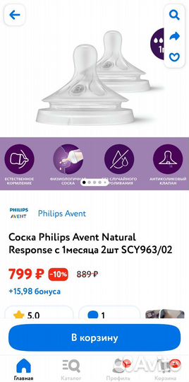 Соска на бутылку Philips avent natural с 1 мес