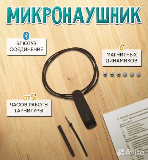 Микронаушник на экзamен с кнопкой пищалкой