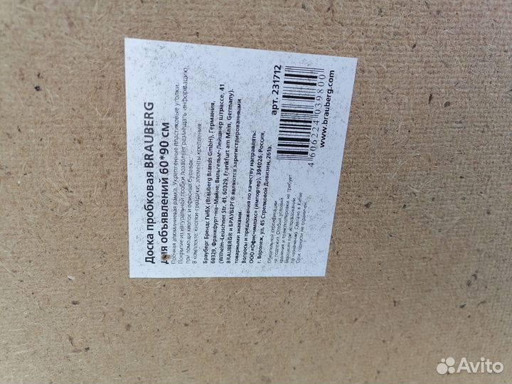 Пробковая доска