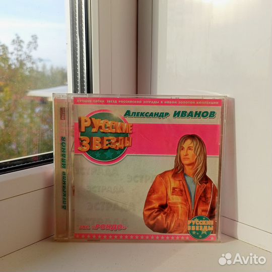 Александр Иванов - Русские Звезды