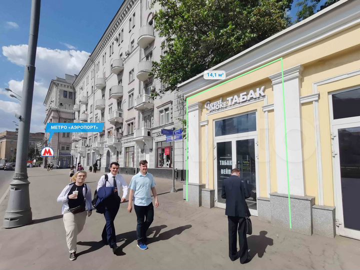 Помещения с арендаторами м. Аэропорт