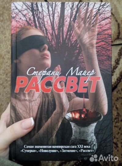 Стефани Майер - 