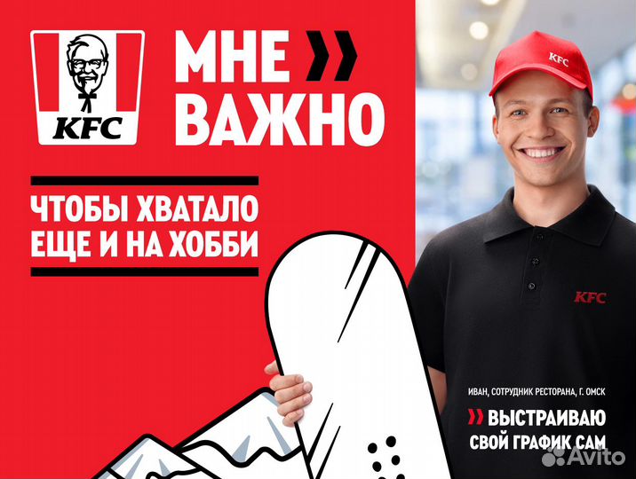 Сотрудник KFC Горизонт (РФ, иностранные граждане)