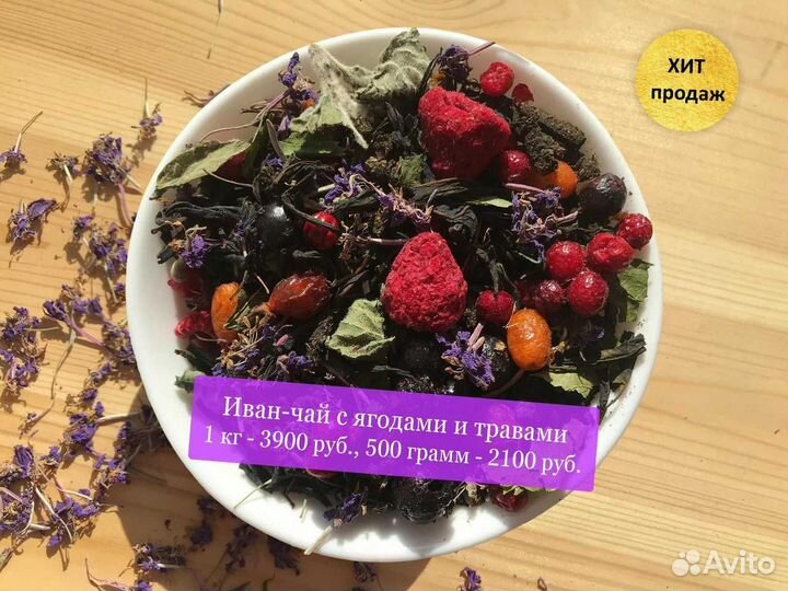250 г Иван-чай 2024: ягоды,апельсин,травы и имбирь