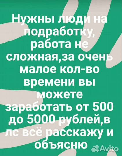 Работа