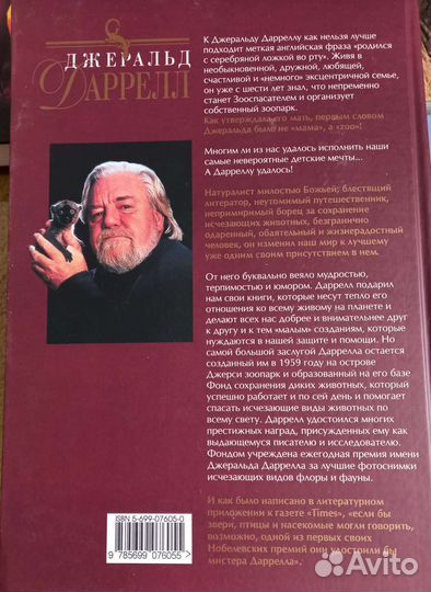 Книги собрание сочинений Джеральд Даррелл